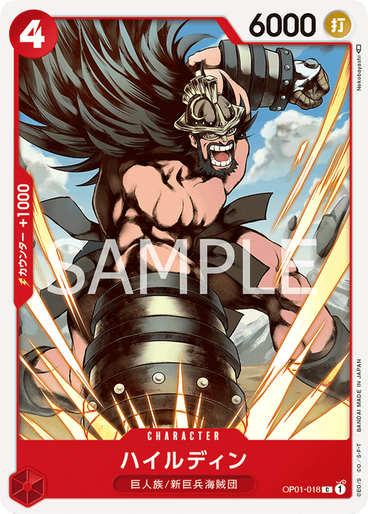 OP01-018 |  ハイルディン  | CHARACTER |  C