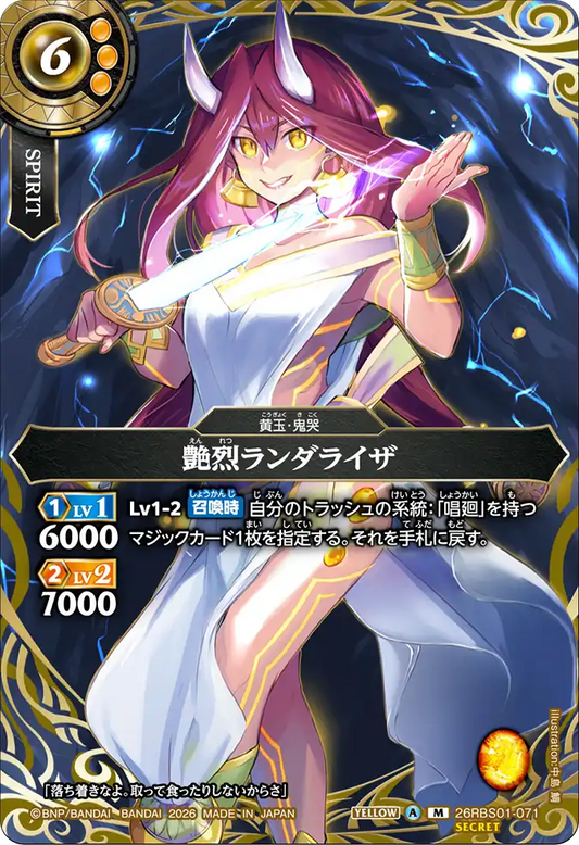 26RBS01-071 | [Secret] 艶烈ランダライザ  | M