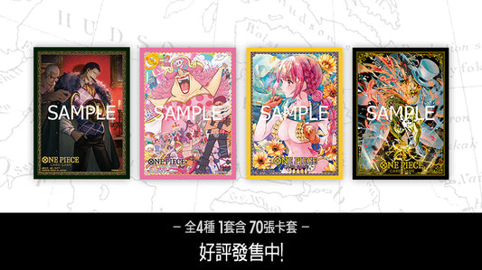 ONE PIECE 官方卡套 | 限定版 VOL.3