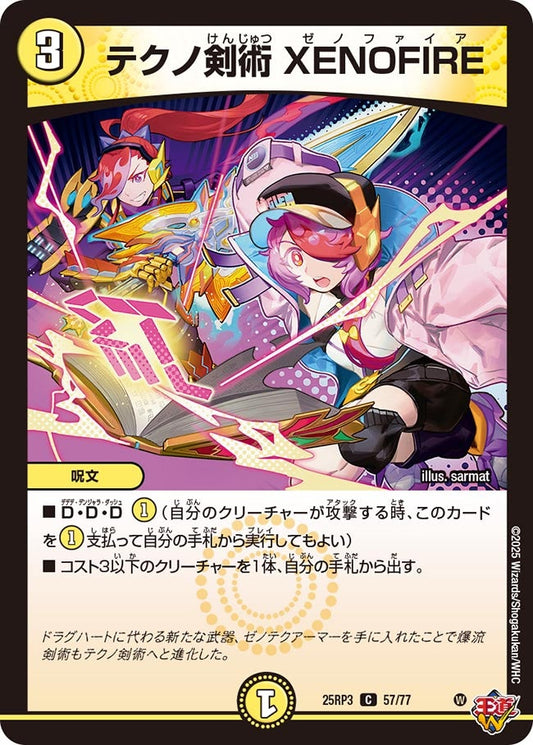 DM25-RP3 57/77 | テクノ剣術 XENOFIRE | C