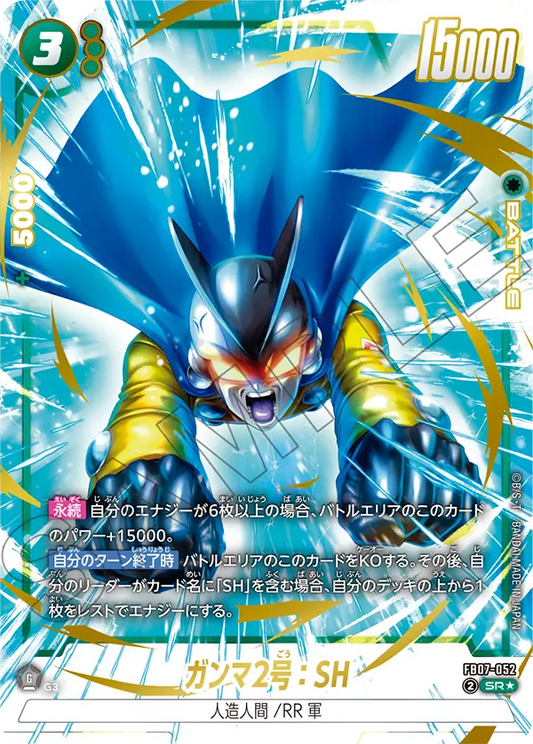 FB07-052  |  ガンマ2号：SH  | SR★