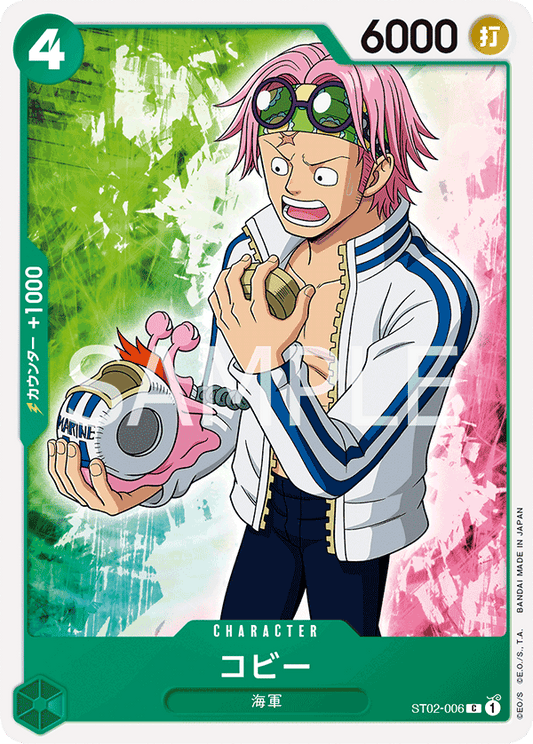 ST02-006 |  コビー  | CHARACTER |  C