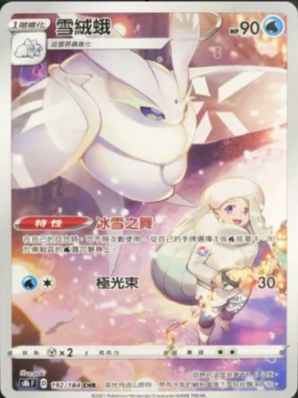 S8bF 192/184 | 雪絨蛾 | CHR | CT