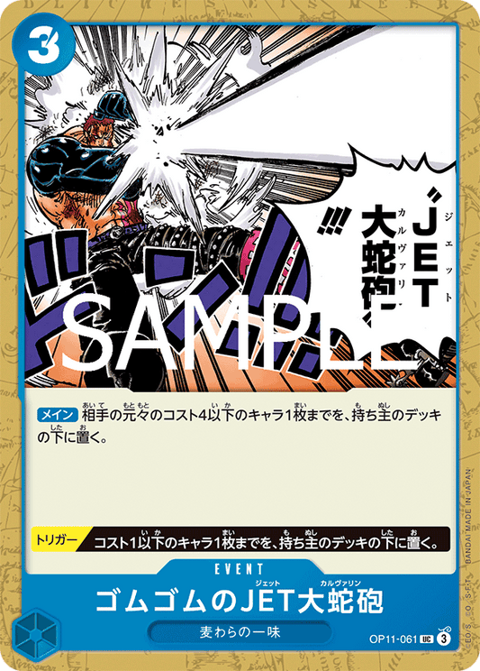 OP11-061 |  ゴムゴムのJET大蛇砲  | EVENT | UC