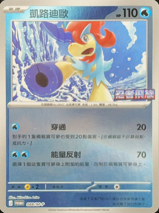 PROMOF 088/M-P | 凱路迪歐 | - | CT