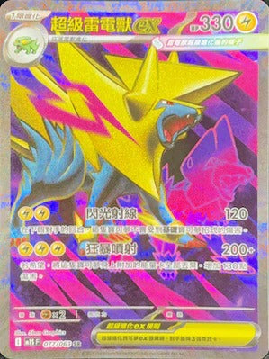 M1SF 077/063 | 超級雷電獸ex | SR | CT