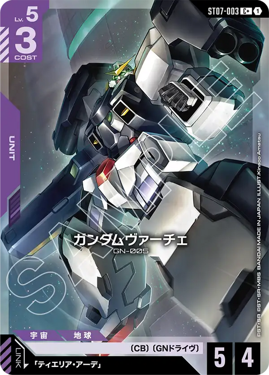 ST07-003 | ガンダムヴァーチェ | C+