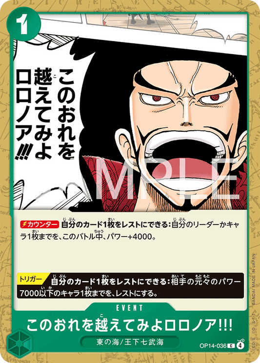 OP14-036  |  このおれを越えてみよロロノア!!!  |  EVENT | C