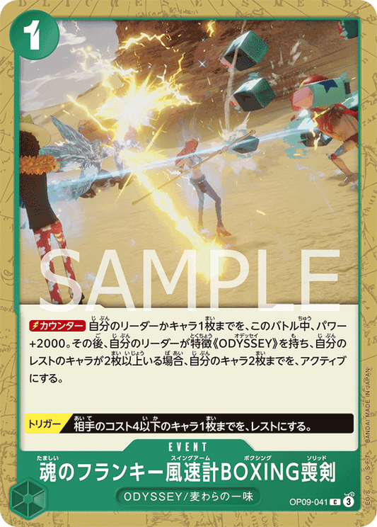 OP09-041 | 魂のフランキー風速計BOXING喪剣 | EVENT | C
