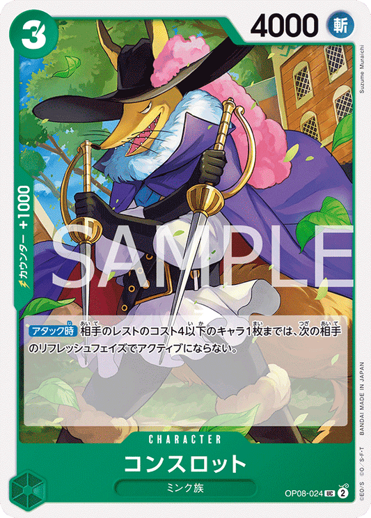 OP08-024 | コンスロット | CHARACTER | UC