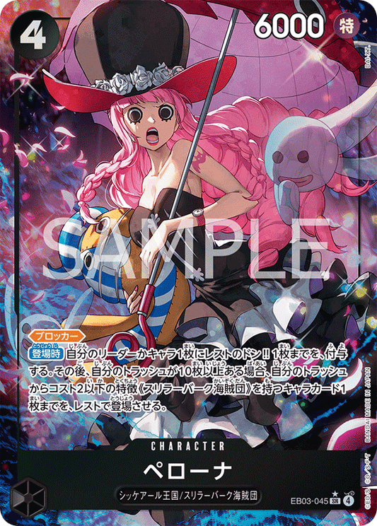 EB03-045 |  ペローナ  | CHARACTER | P-SR | 異圖卡