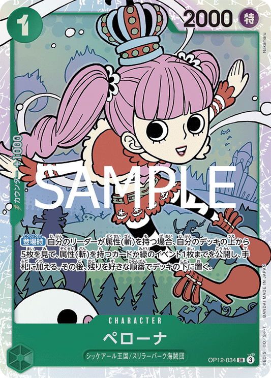 OP12-034 |  ペローナ  | CHARACTER | SR