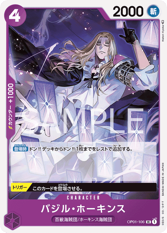 OP01-106 |  バジル・ホーキンス  | CHARACTER |  UC