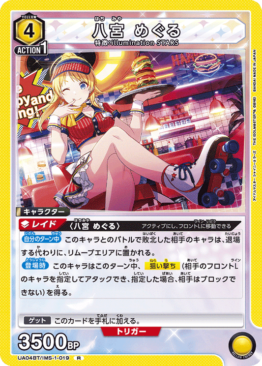 UA04BT/IMS-1-019  | 八宮 めぐる | R