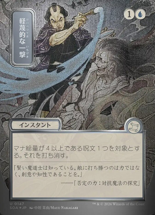 SOA-147  軽蔑的な一撃 -U-JP (silver scroll foil)