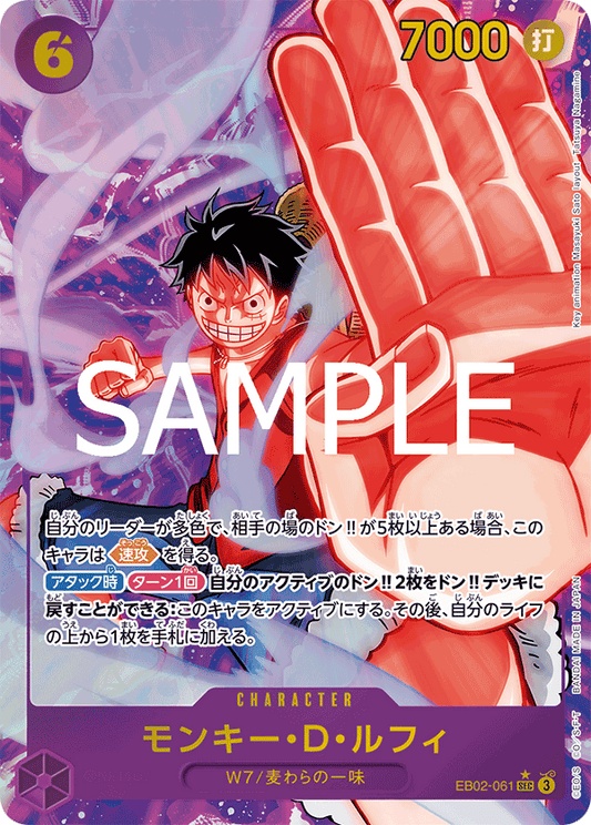 EB02-061 |  モンキー・D・ルフィ  | CHARACTER | P- SEC  | 異圖卡