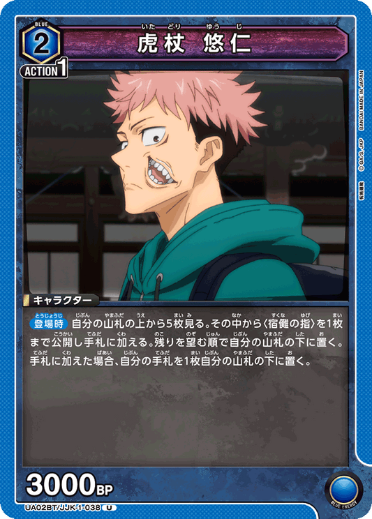 UA02BT/JJK-1-038  | 虎杖 悠仁 | U