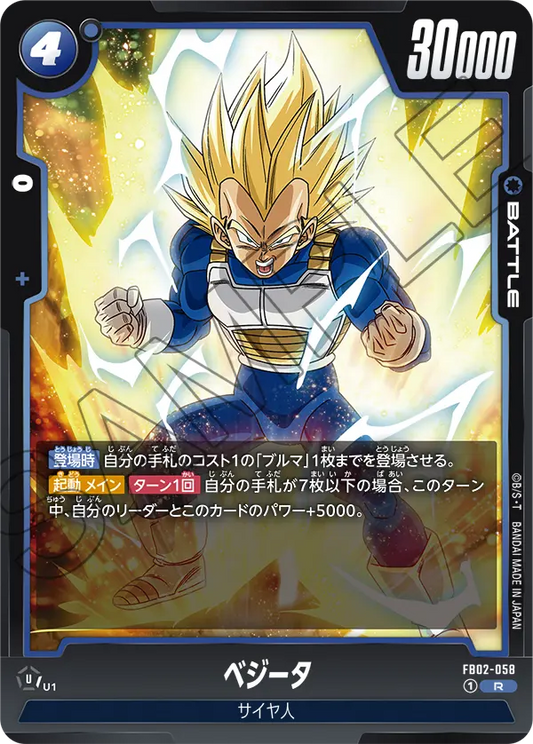 FB02-058  |  ベジータ  | R