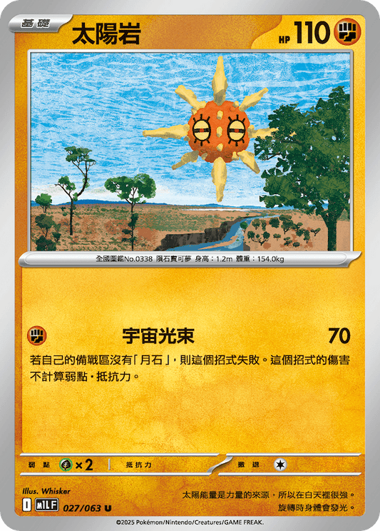 M1LF 027/063 | 太陽岩 | U | CT