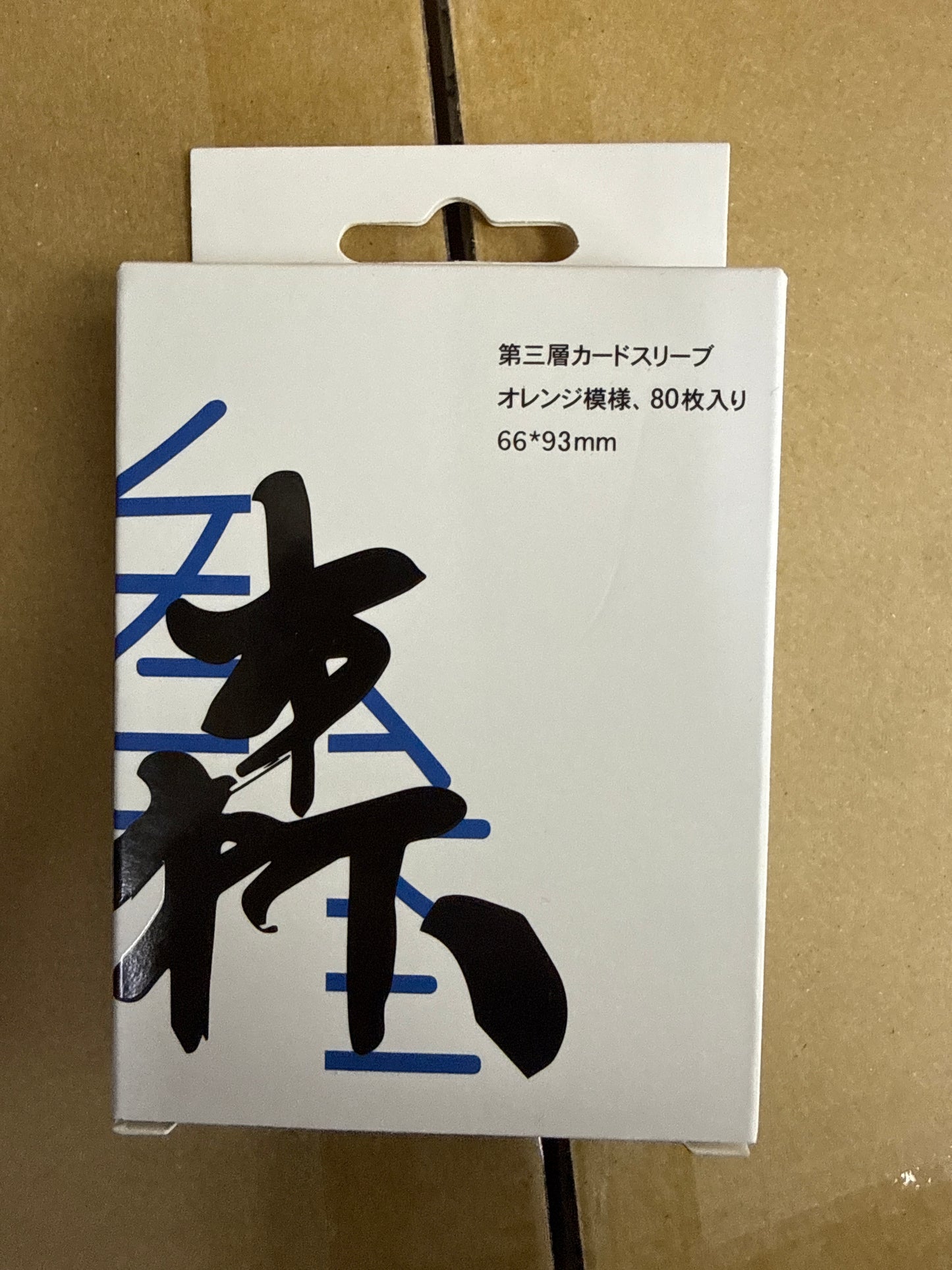 森下第三層卡套 66*93