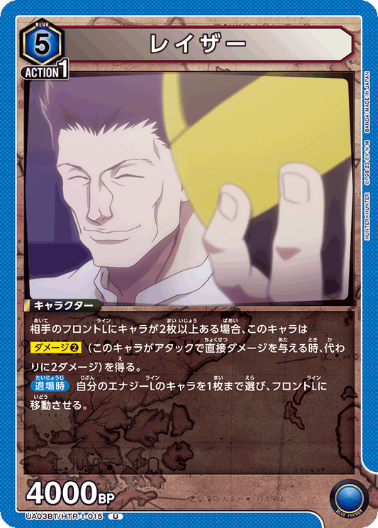 UA03BT/HTR-1-015  | レイザー | U
