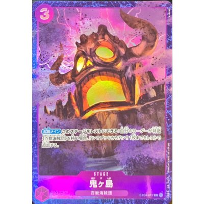 ST04-017  | 鬼ヶ島 | STAGE | C