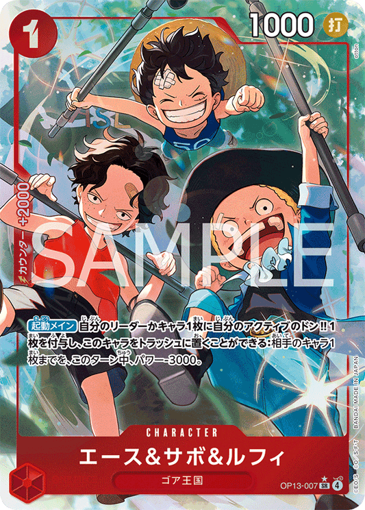 OP13-007 |  エース＆サボ＆ルフィ  | CHARACTER | P-SR | 異圖卡