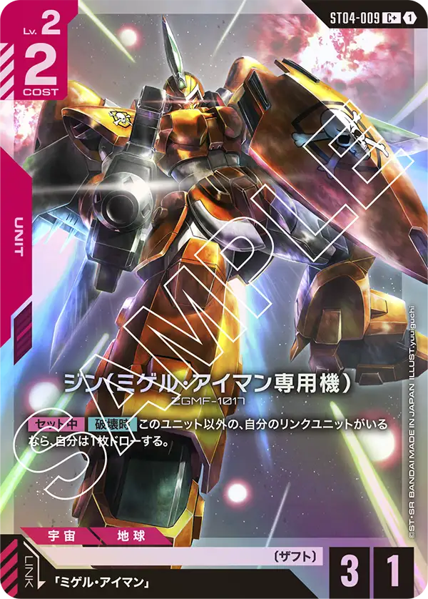 ST04-009  |  ジン（ミゲル・アイマン専用機）  | C+ |   異圖卡