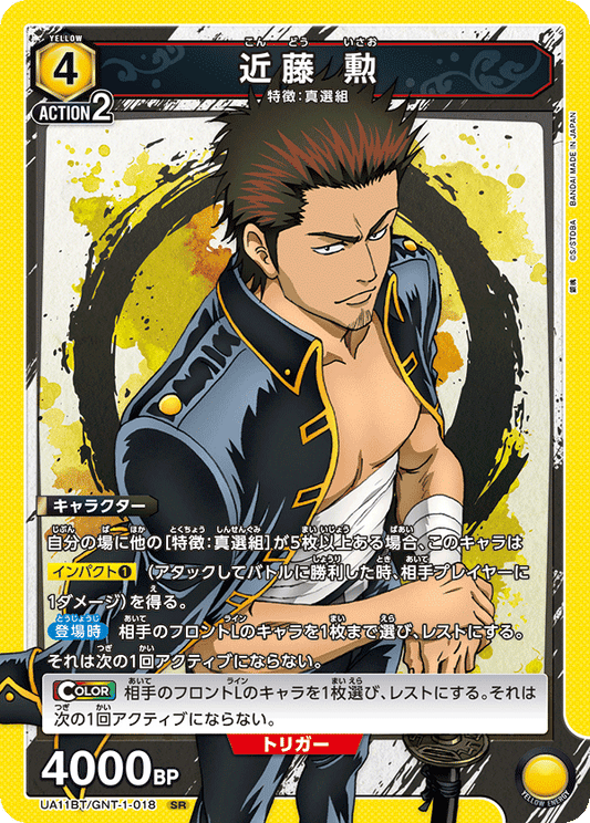 UA11BT/GNT-1-018  | 近藤 勲 | SR