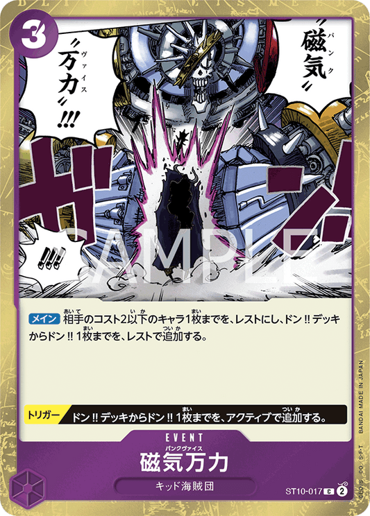 ST10-017 |  磁気万力  | EVENT |  C
