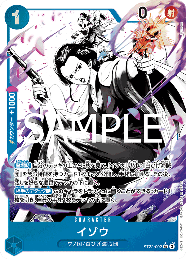 ST22-002 |  イゾウ  | CHARACTER | SR