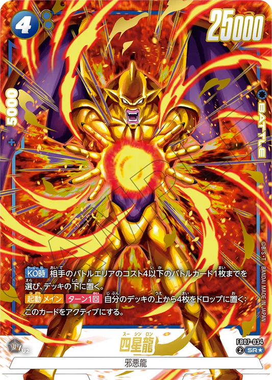 FB07-034  |  四星龍  | SR★