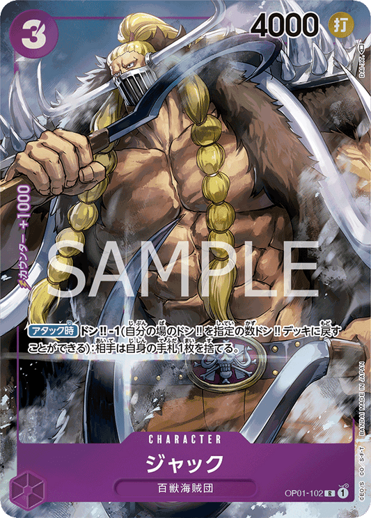 OP01-102 |  ジャック  | CHARACTER | P- R  | 異圖卡