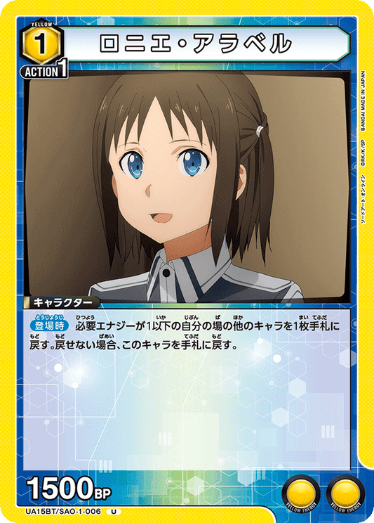UA15BT/SAO-1-006  | ロニエ・アラベル | U