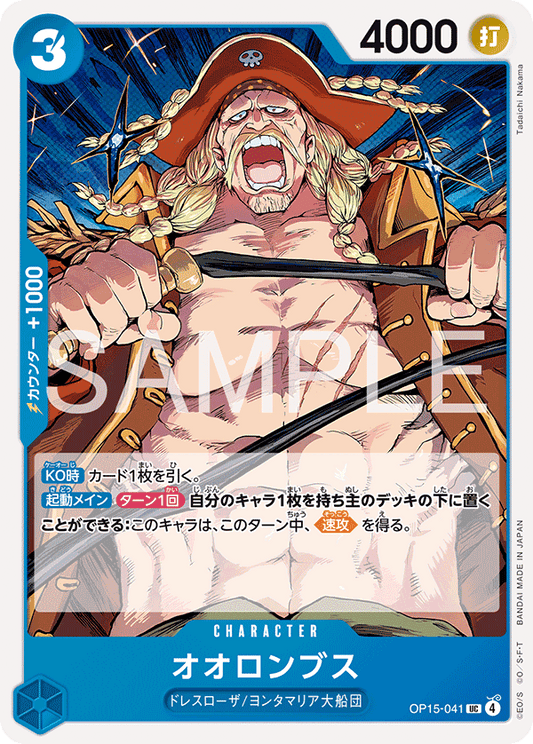 OP15-041  |  オオロンブス  |  CHARACTER | UC