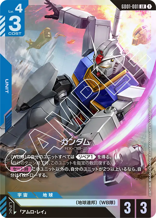 GD01-001  |  ガンダム | LR