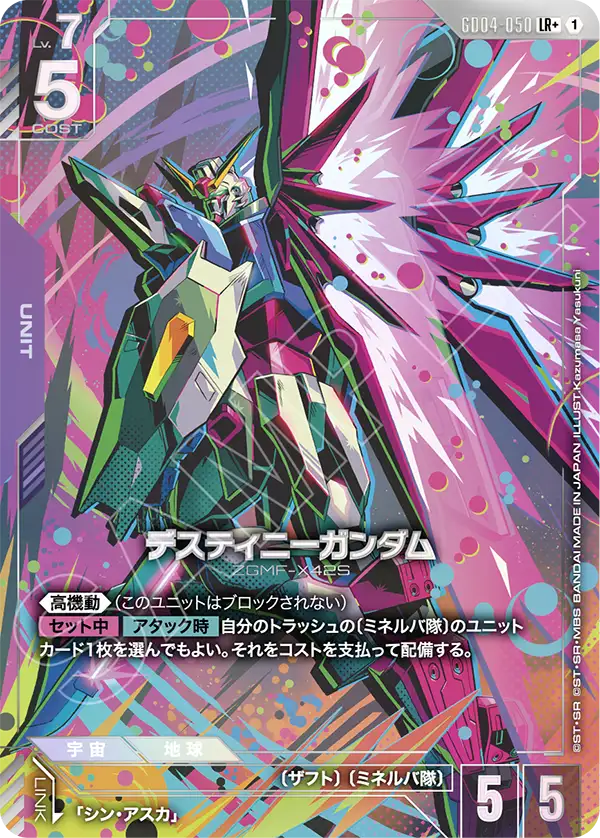 GD04-050  |  デスティニーガンダム | LR+ |   異圖卡