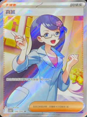 SV11BF 166/086 | 真菰 | SR | CT
