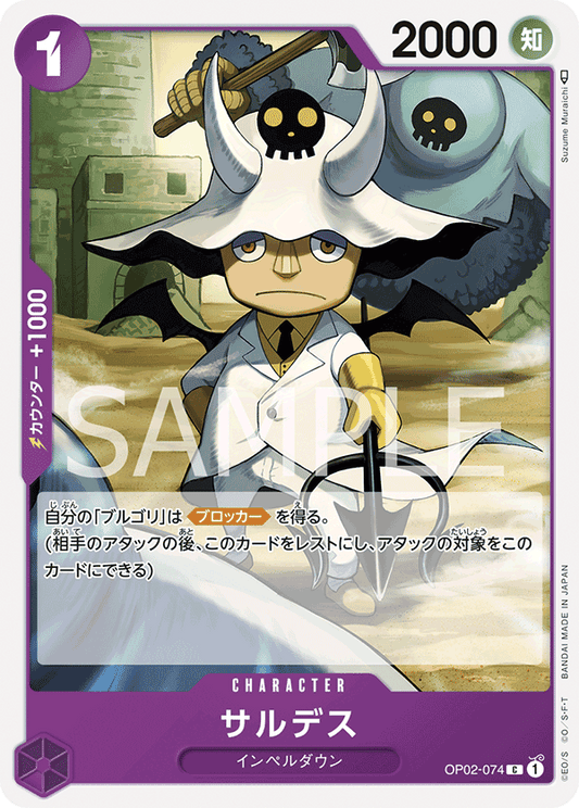 OP02-074 |  サルデス  | CHARACTER |  C