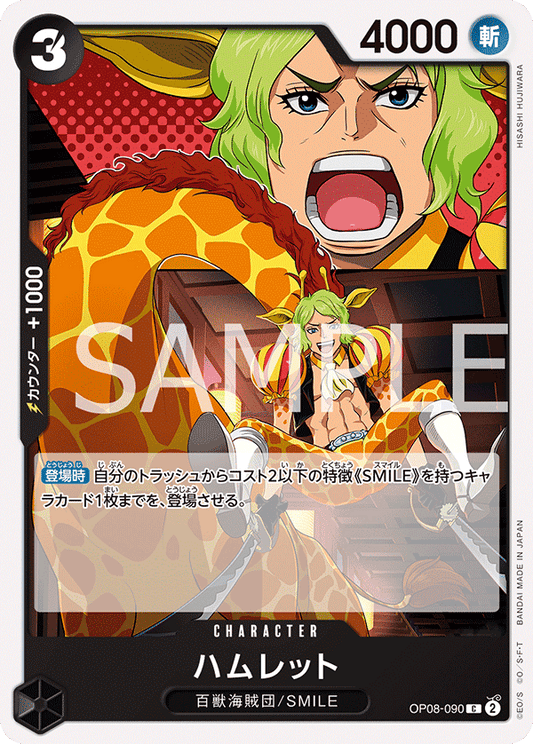 OP08-090 | ハムレット | CHARACTER | C