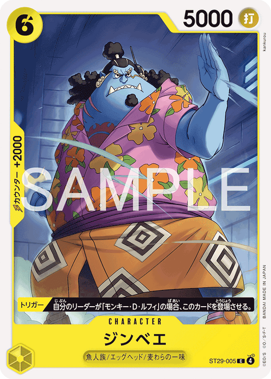 ST29-005 |  ジンベエ  | CHARACTER | C