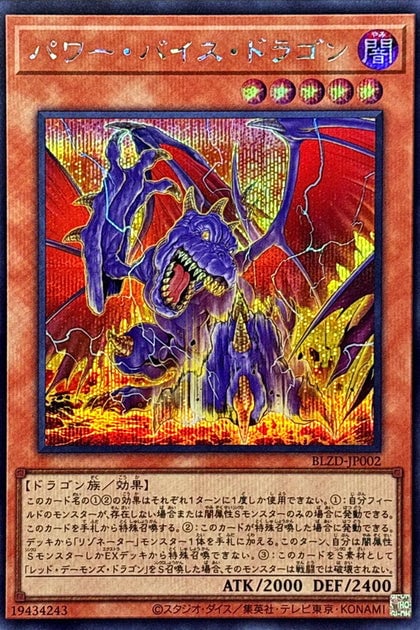 BLZD-JP002 | 強力惡龍 | SER