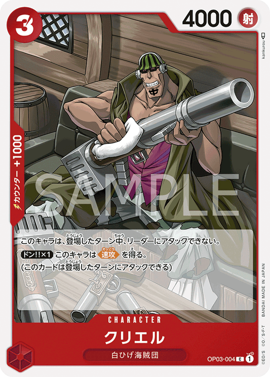 OP03-004 |  クリエル  | CHARACTER |  C