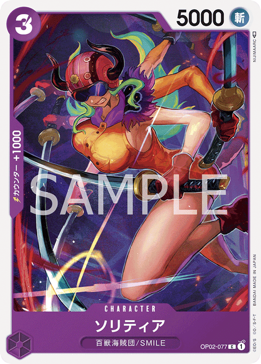 OP02-077 |  ソリティア  | CHARACTER |  C