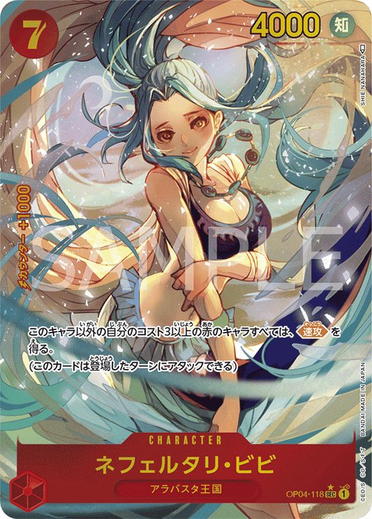 OP04-118 |  ネフェルタリ・ビビ  | CHARACTER | P- SEC  | 異圖卡