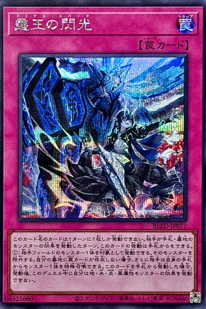 BLZD-JP077 | 霆王的閃光 | SER