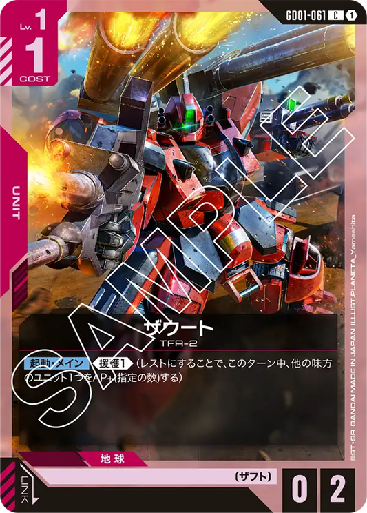 GD01-061  |  ザウート  | C
