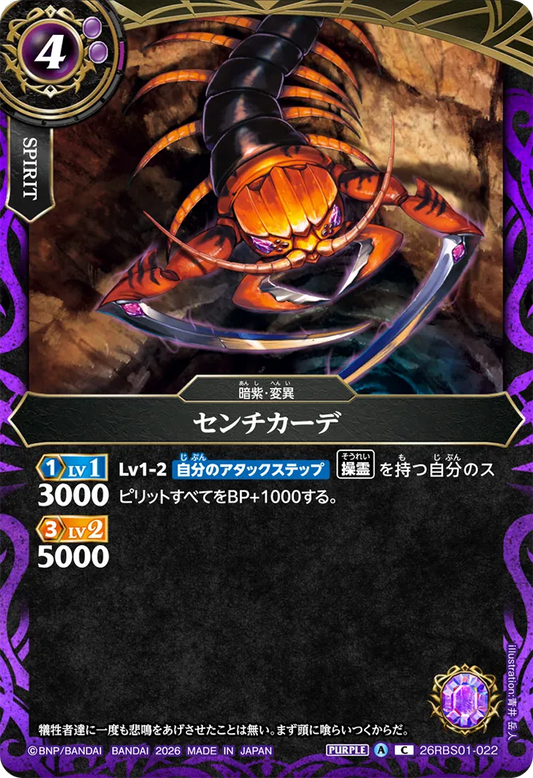 26RBS01-022 | センチカーデ  | C