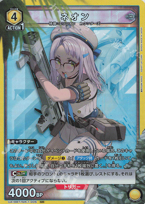 UA18BT/NIK-1-006 | ネオン | SR