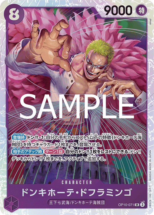 OP10-071 |  ドンキホーテ・ドフラミンゴ  | CHARACTER |  SR